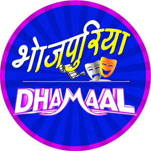 Bhojpuri Dhamaal Radio